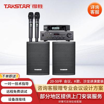 Аудиосистема для конференц-зала TAKSTAR Комплект штекер CN (адаптер в комплекте)