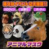 Animal Funny Monkey [TKY] Mask, Mask, Headgear, Disguise, Mask, Cosplay, Realistic, Halloween,