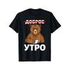Европейские размеры Мужская Премиум Ретро Русский Медведь Кофе Графическая Футболка - Черная Повседневная с Коротким Рукавом с Круглым Вырезом