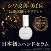 Esella White Hand Serum Hand Serum Hand Сыворотка для рук Сыворотка для рук Морщины Отбеливание Упругость Органический ниацинамид 20 мл 3 флакона [Квази-лекарственное увлажнение] /