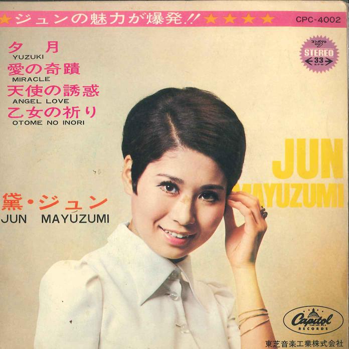 7-дюймовая пластинка ДЗЮН МАЮЗУМИ Юугэцу CPC4002 CAPITOL 1968 Япония Японский Поп-Рок Б/у