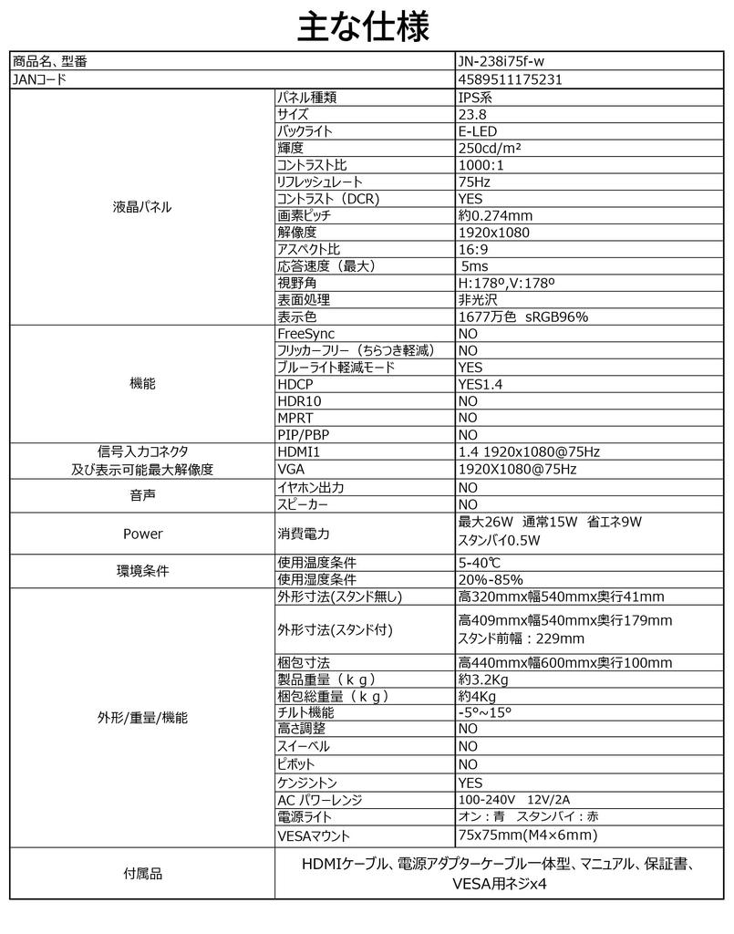 JAPANNEXT Inch Monitor Full HD 1920x1080 Resolution IPS Display Light 23.8 (HDMI/VESA Compatible/blue Cut) JN-238i75F-W