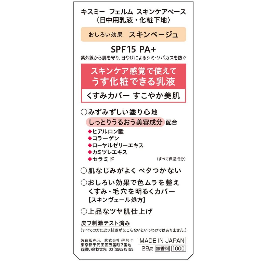 Kiss Me FERME База для макияжа Skin Care Base Skin Beige 28г Легкое молочко для макияжа Эффект пудры Без тональной основы SPF15 PA+