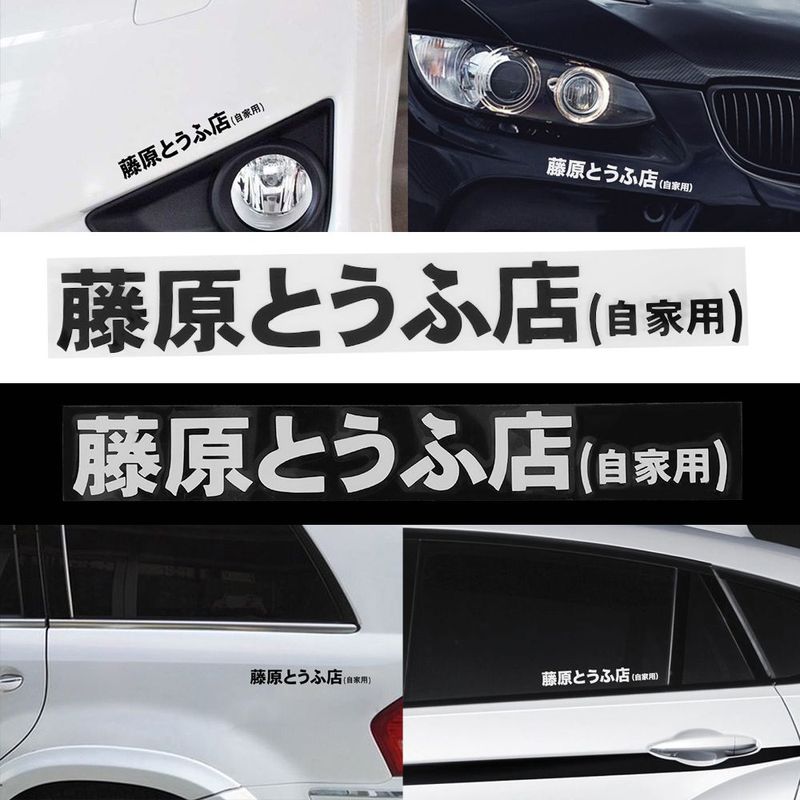 New Car Sticker JDM Japanese Kanji Initial D Drift Turbo Euro Fast Vinyl Car Sticker Decal