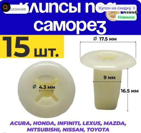 Liner Retainer Clips and Self-Tapping Screws for Vehicles Panel Mounting Fasteners