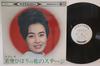 LP Record HIBARI MISORA - Hana No Stage ALS4034 NIPPON COLUMBIA Japan Japanese Enka/Traditional Used