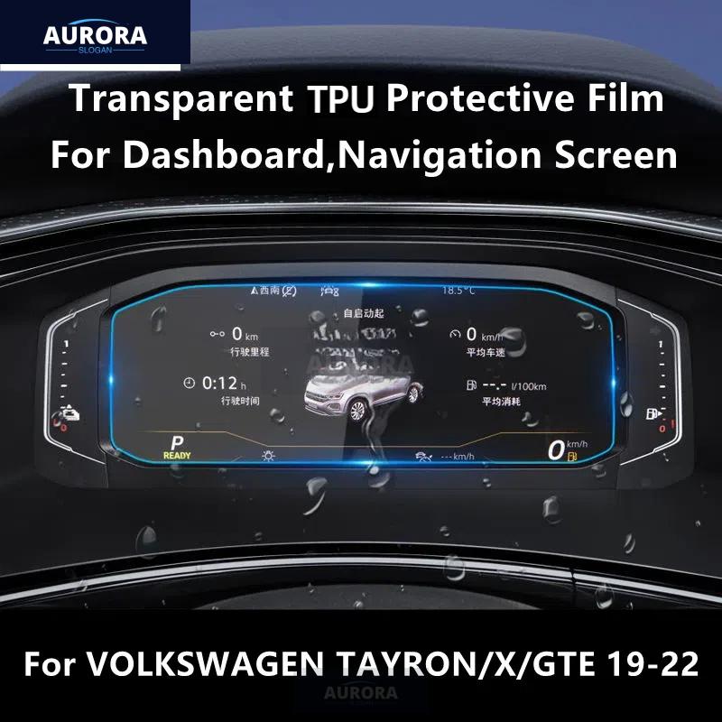 Для VOLKSWAGEN TAYRON/X/GTE 19-22 Приборная панель, Навигация Прозрачная ТПУ Защитная пленка Антицарапина Ремонтная пленка Аксессуар Обновление
