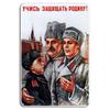 Защищай Родину Советское НаследиеАлюминиево-оловянная табличка