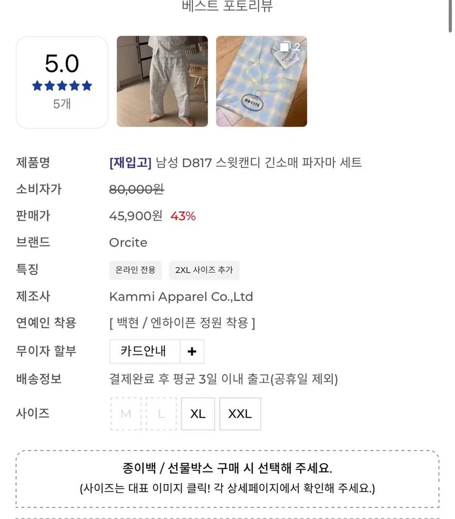 Orsite Pajamas, worn by ENHYPEN and EXO's Baekhyun, size S. Used