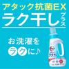 attack antibacterial ex laundry detergent liquid rakuboshi plus refill 2630g large capacity
