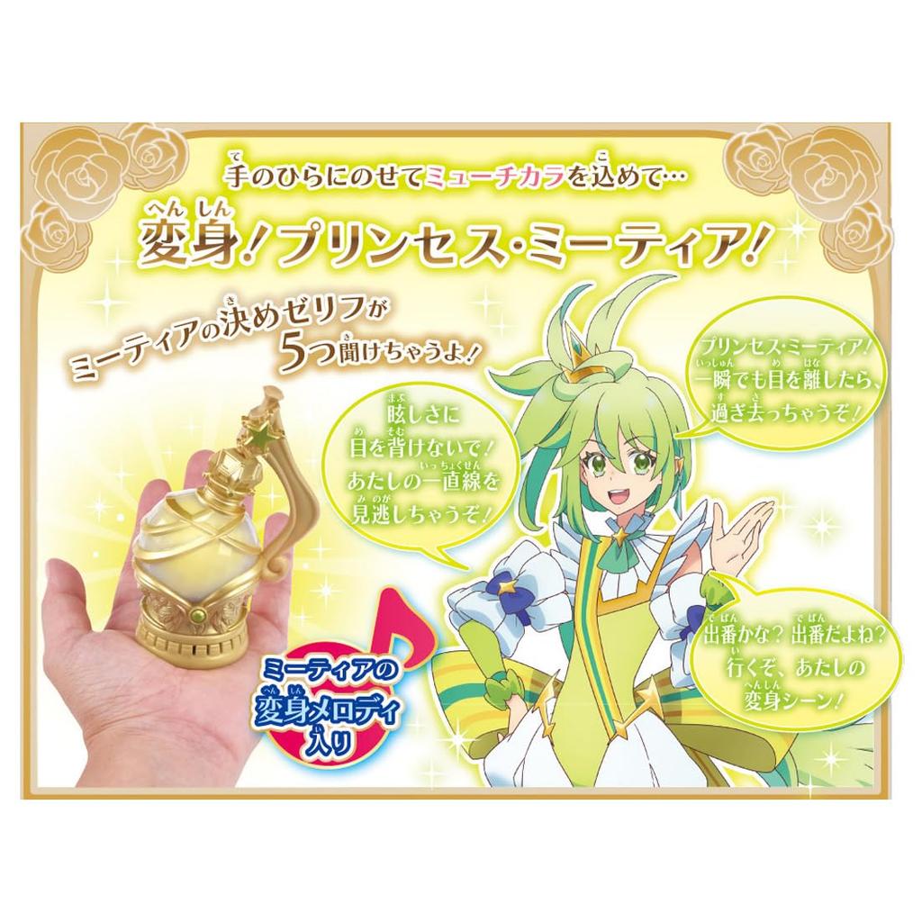 Princess Session Orchestra Jewel Bell Meteor