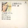 7inch Record KEN TSUMURA - Shanhai Gaeri No Lulu / Machimashou SS382 KING 1971 Japan Japanese Pop/Rock Used