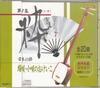 CD HOBUNKOSHA JUNIOR HIGH SCHOOL  Haji Kakouta No Okeiko Dai Ni Shu  MKD02 Japan ObiJapanese TraditionalFolk Used