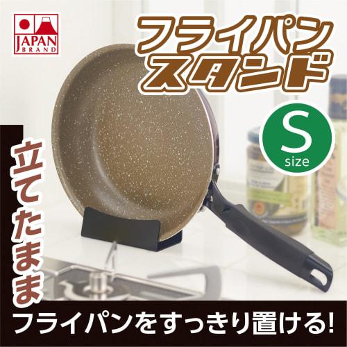 Takehara Seikan (TAKECAN) Frying Pan Stand, Small, Quick Stand, 10 X 5.5 X 2.8 Cm, B-1