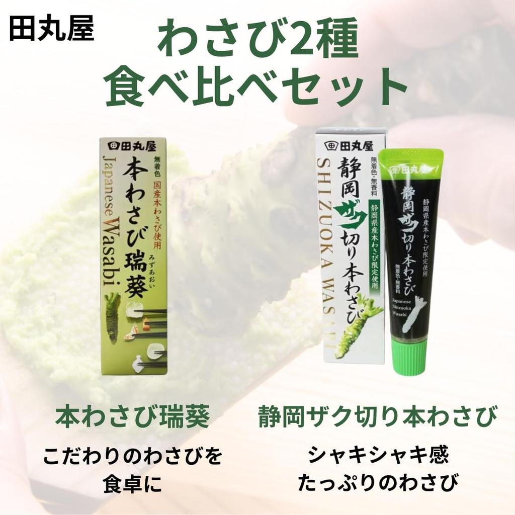 Набор для сравнения дегустаций васаби Тамаруя Хон Васаби Мизуки 42 г Сидзуока Заку Кирихон Васаби 42 г Васаби Печать управления продукцией Giflow Сидзуока Васаби +