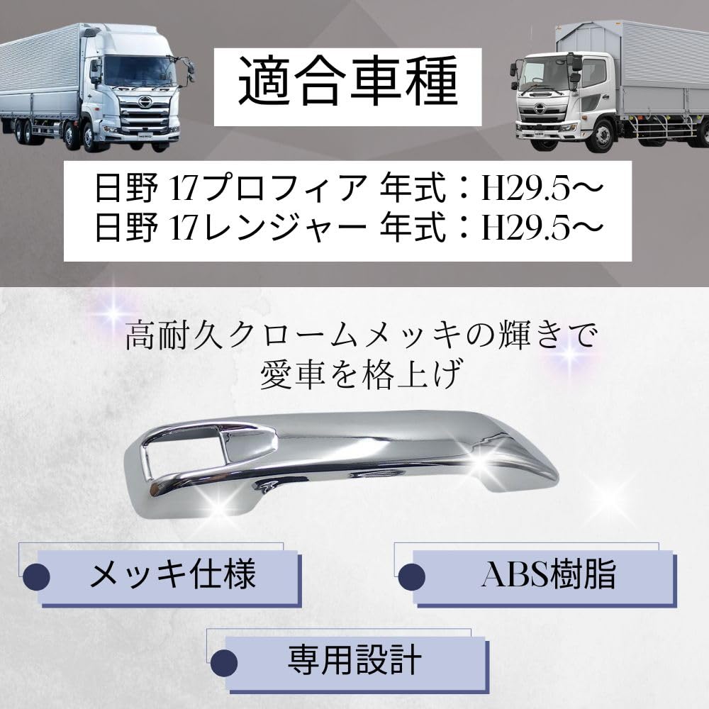 MORASTYLE Chrome-Plated Door Handle Covers (Left and Right Set) with Button Covers, ABS Garnish for Hino 17 Profia and 17 Ranger