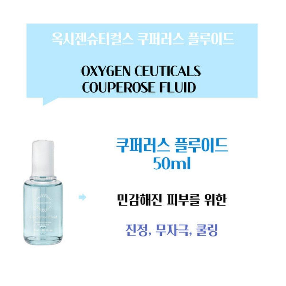 OxygenCeuticals Медная жидкость 50мл