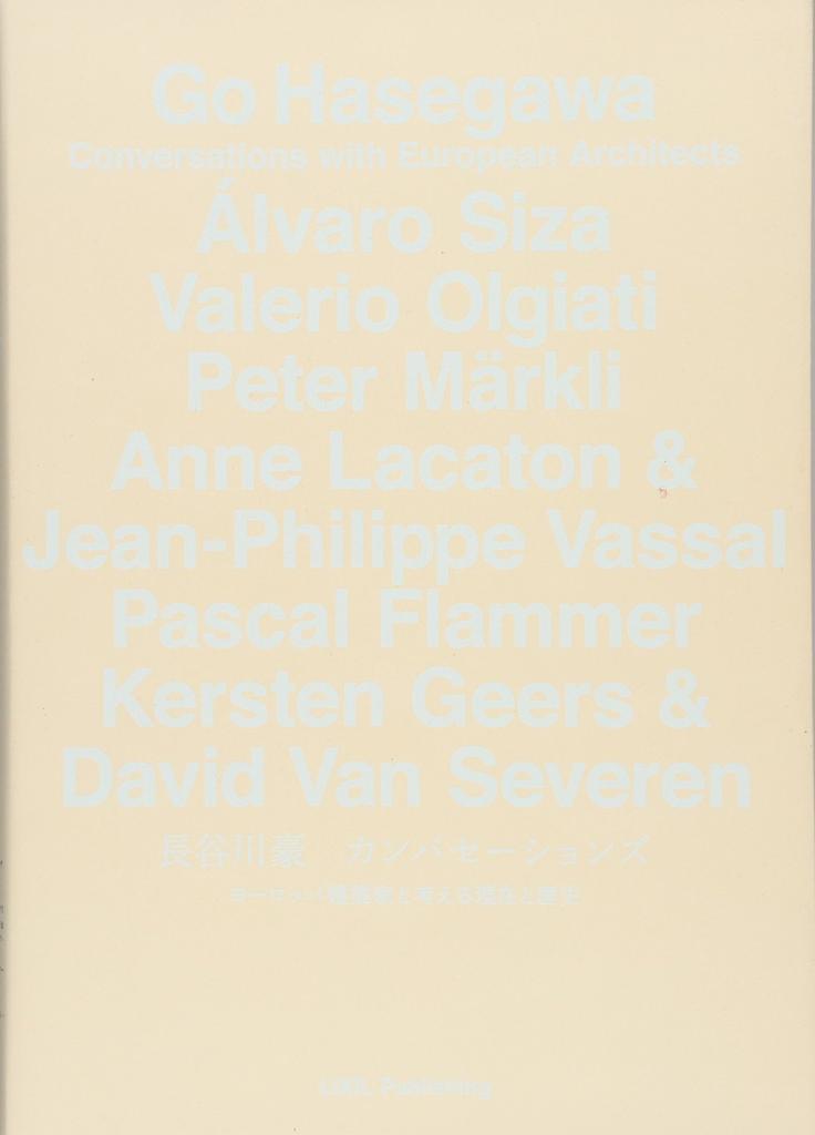 Беседы с Го Хасэгавой — настоящее и история как европейского архитектора ((Издательство LIXIL))