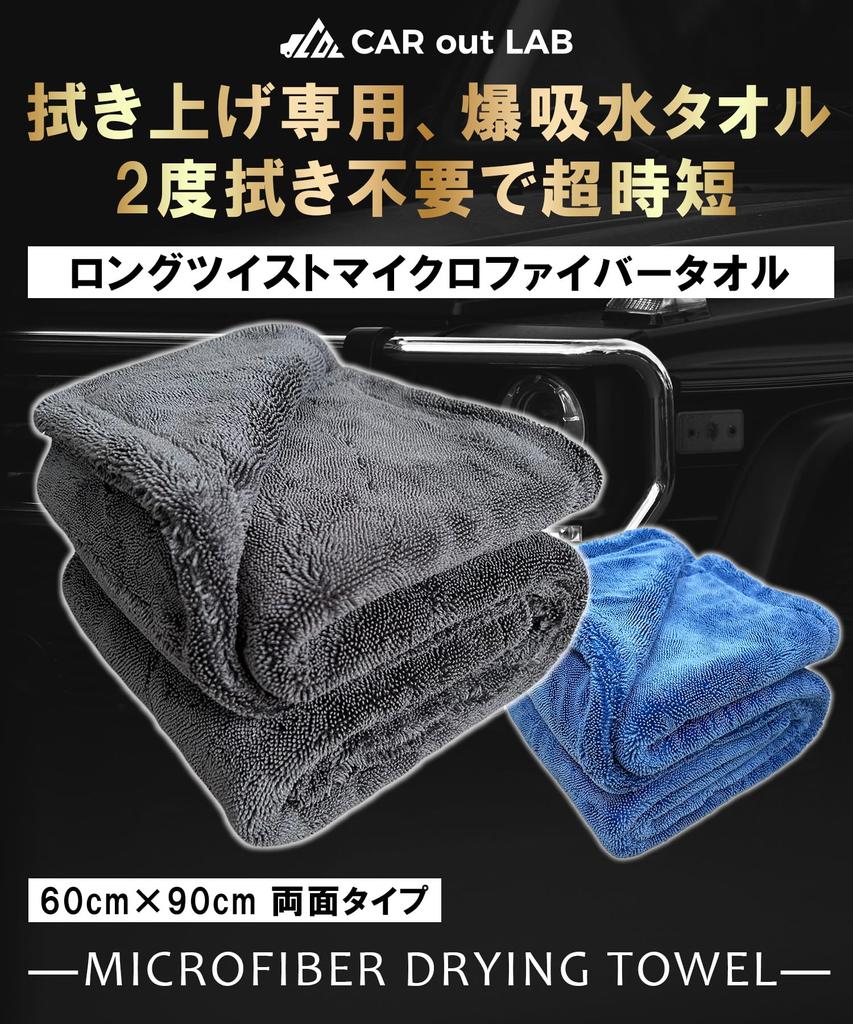 CAR Out LAB Car Wash Super Thick Microfiber Large Premium 90cm X 60cm Towel, Absorbent, Cloth, Double-Sided Type, Wiping, Wiping, Size, (Large, Gray)