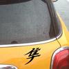 Japanese Hayabusa Kanji Car Truck Body Window Decals Reflective Sticker Decor