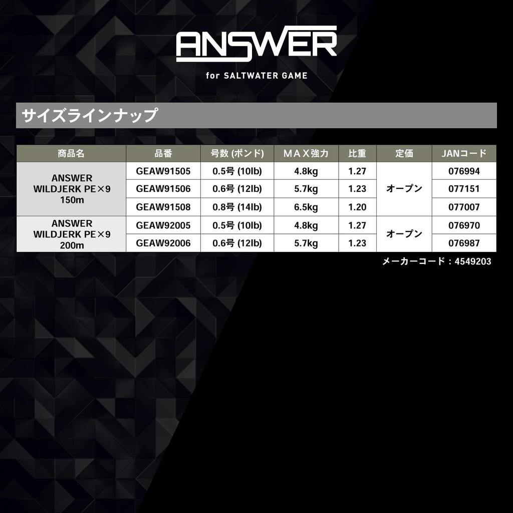 Gosen Answer Wild Jerk PE9 Sinking Yellow Base Color (150m, + Marking, 0.5 Size, GEAW91505)