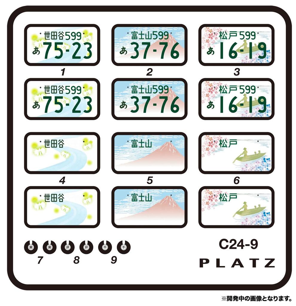 PLATZ Local Number Plate Set 1 Пластиковые детали модели 1/24 Vol. (Сэтагая/Мацудо/гора. Фудзи) С24-9