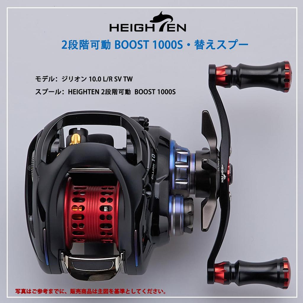HEIGHTEN Шпуля катушки BOOST Запасная шпуля с подшипниками для Daiwa Baitcasting и Silver Wolf 2-ступенчатая регулируемая, Катушки, Steez, Zillion, Ryoga,