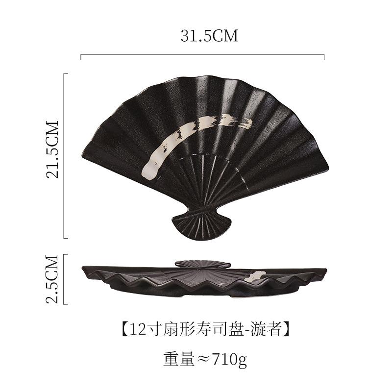 BEPAN Sushi, sashimi, grilled meat plate, Japanese cuisine, black and white tableware, household retro fan-shaped ceramic dinner plate