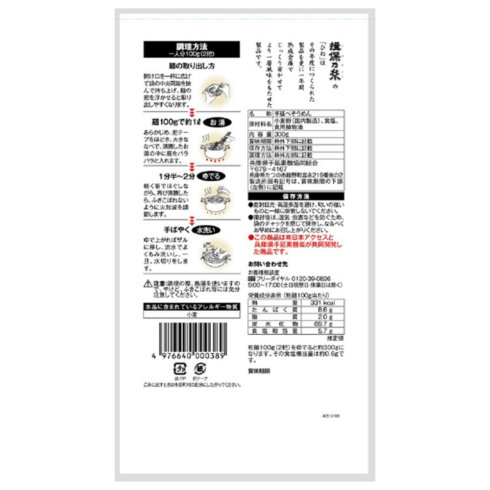 Miwabi Ibonoito Hine Aged Somen 300 г x 20 шт. Высококачественные, растянутые вручную