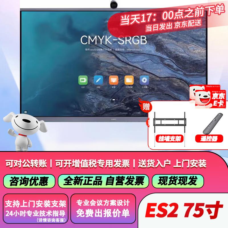 Huawei Ideahub Smart Display for Video Conferencing (CN version)