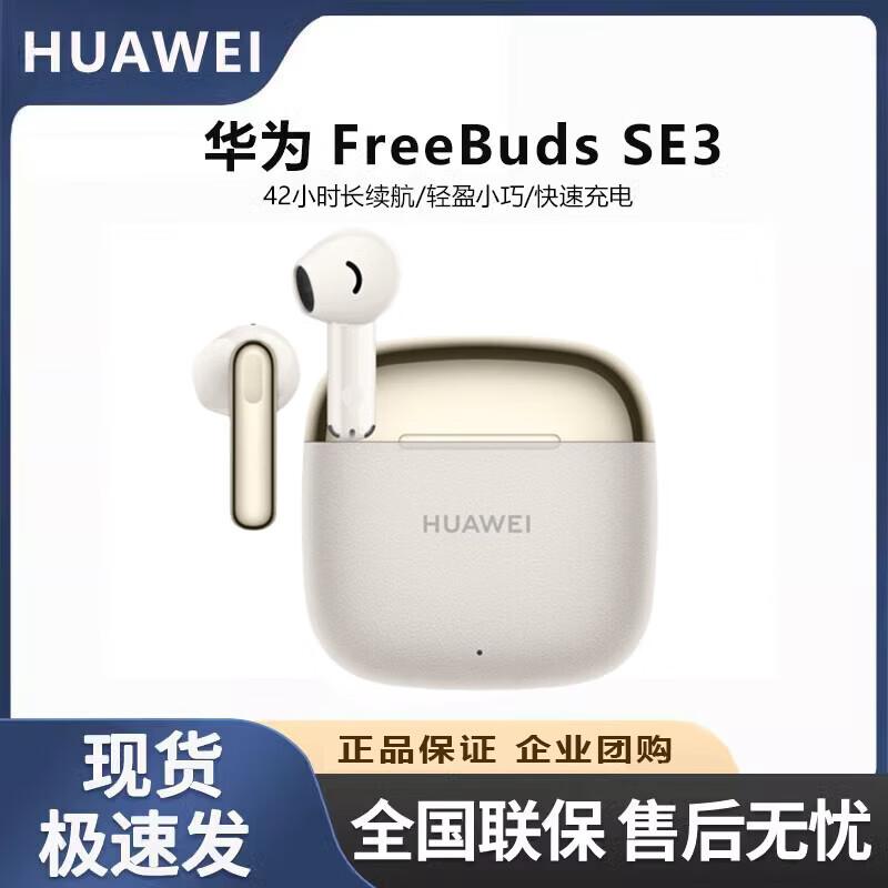 Huawei Беспроводные Bluetooth-наушники FreeBuds SE 3