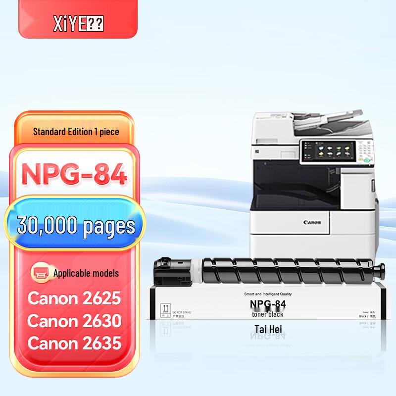 Compatible Toner Cartridge for Canon imageRUNNER 2625/2630/2635/2645 (NPG-84)