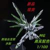 Новый MG 1/100 Strike Freedom 2.0 Бело-Зеленый Фигурки Действия Сборная Модель Настольное Украшение Пластиковые Игрушки Для Мальчиков Коллекционные Подарки