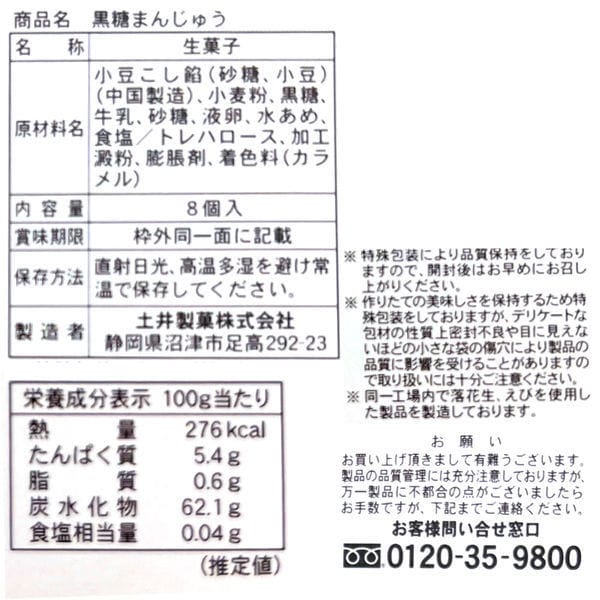 Doi Манджу с коричневым сахаром 8 шт.. Вагаси