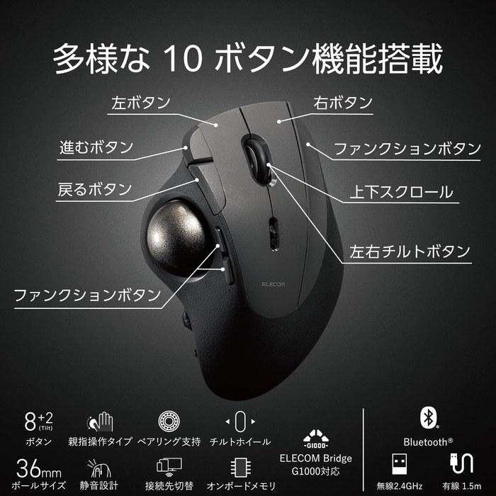 Elecom Trackball Mouse IST PRO Multi-Connection Bluetooth Wireless 2.4GHz Wired Bearing Support 10-Button Black M-IPT10MRSBK