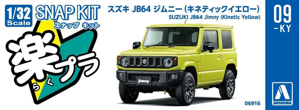 Aoshima Bunka Kyozai Rakupla Snap Kit Suzuki JB64 Jimny Kinetic Yellow Пластиковая модель 1/32 No.09-KY Предварительно окрашенная (Машина)