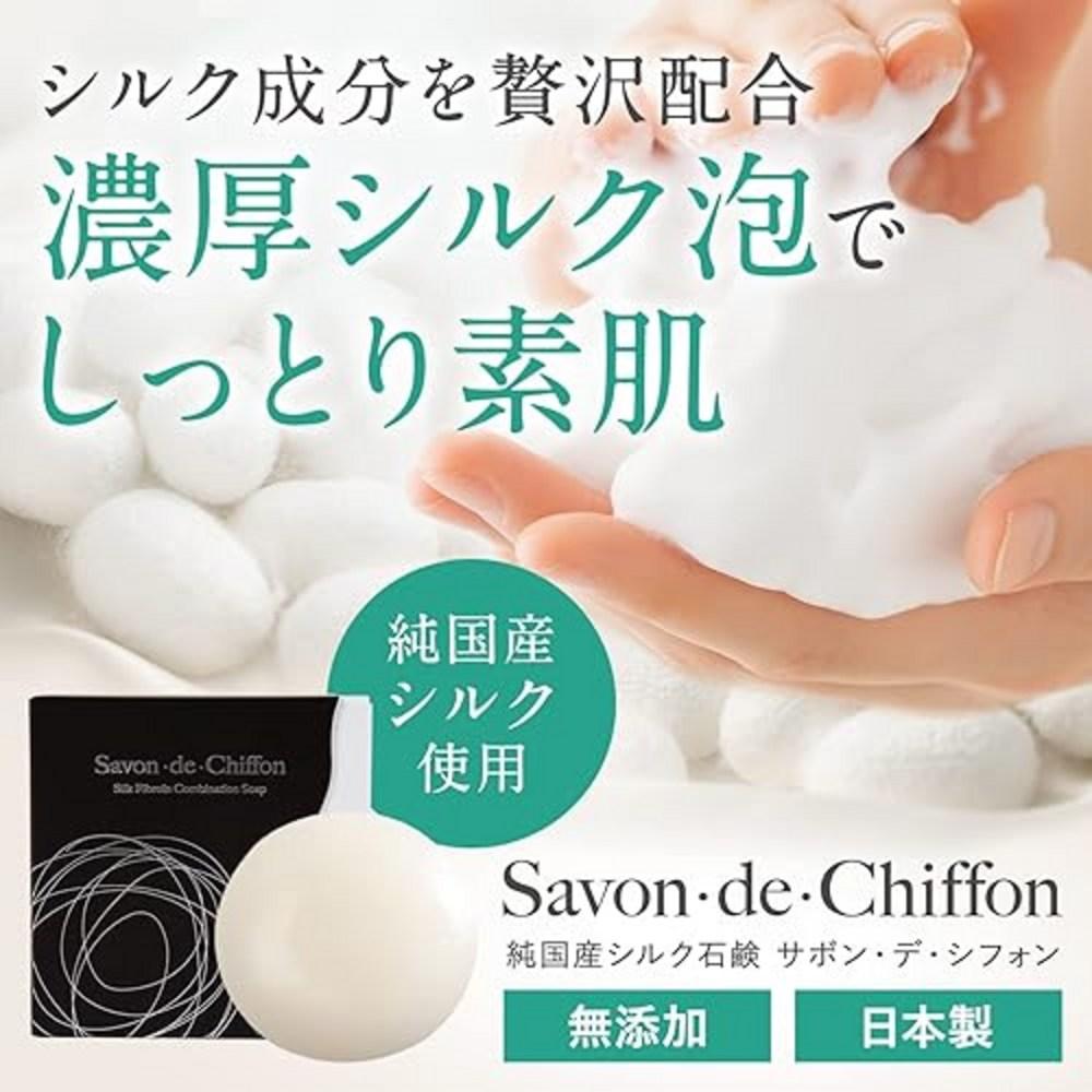 Мыло Savon de Chiffon для умывания лица, без добавок, мыло для умывания лица, твердая пена, увлажняющее для чувствительной кожи, шелковое мыло 80 г