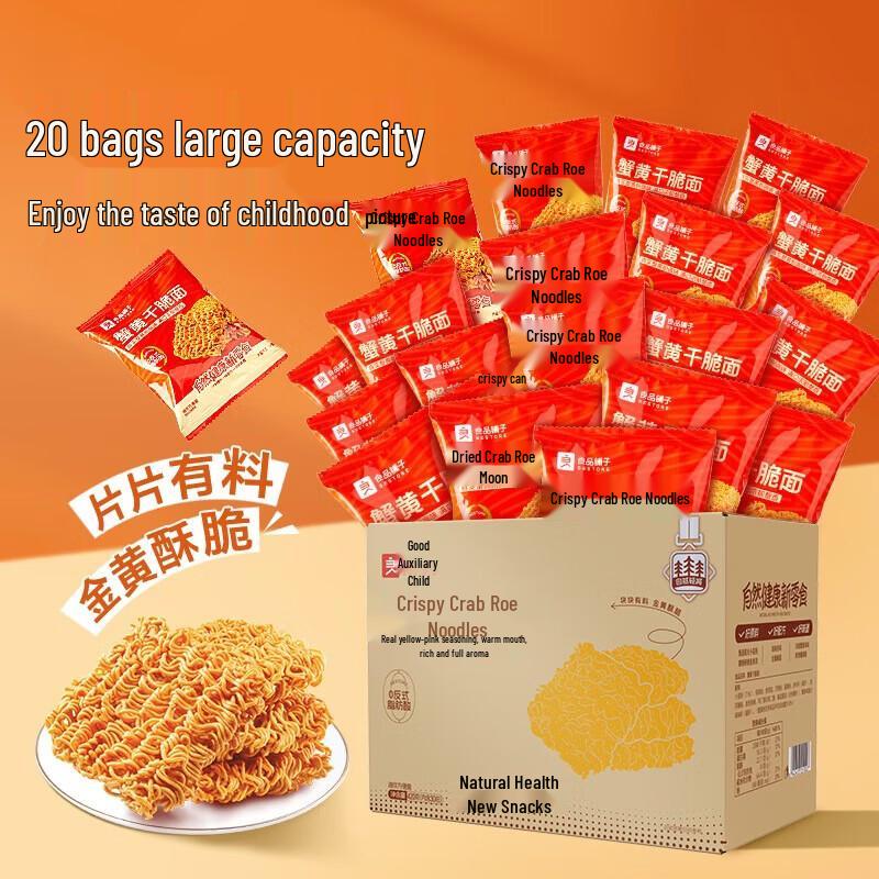 Liangpin Puzi Crab Roe Crispy Noodles