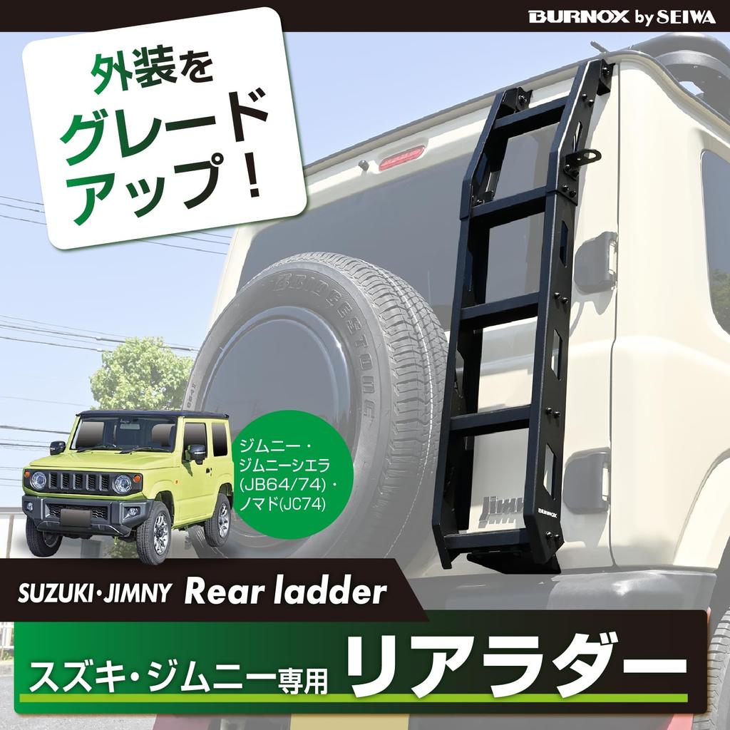 SEIWA Задняя лестница IMP389 для Suzuki и Nomad 100 кг Грузоподъемность Без сверления Легкая Легкая для задних дверей и крыши Лестница JIMNY Jimny, Sierra, (JB64/JB74/JC74) -