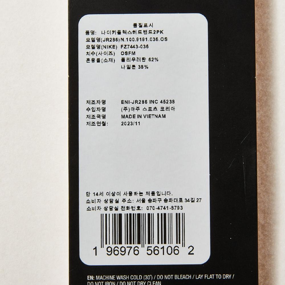 Nike Гибкая повязка на голову, 2 шт. Fz7443 036