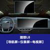 For LI LIXIANG L9 L8 L7 L6 MEGA Refresh Car Central Control Navigation Film trument Rear TV Screen Tempered Protective Films