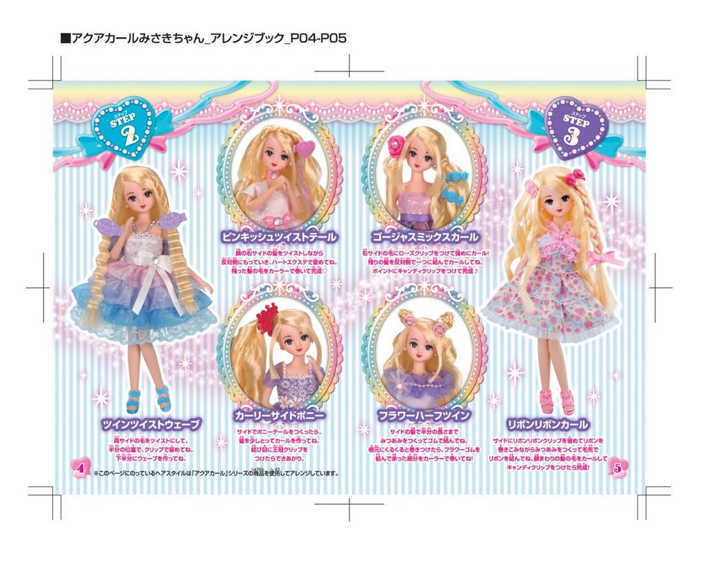 Кукла Aqua Curl Ликка-чан Мисаки-чан