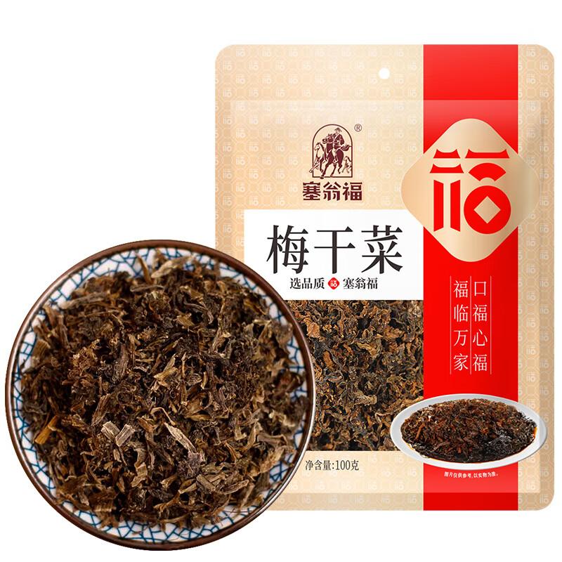 Saiwengfu Preserved Mustard Greens