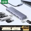 Ugreen USB-концентратор Type-C