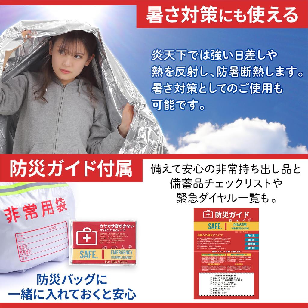 Eco Ride World Aluminum Sheet Emergency Sheet Low Rustling Noise Quiet Blanket Aluminum Blanket Survival Sheet Stockpile Disaster Prevention Heat