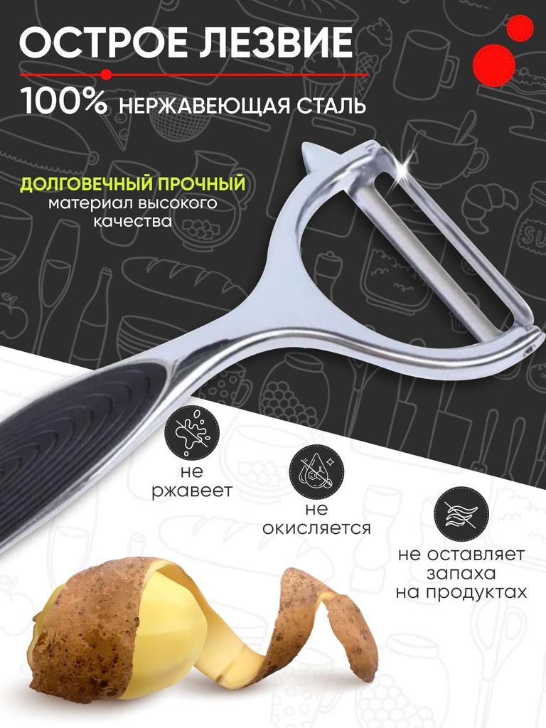 Овощечистка Kitome для фруктов и овощей