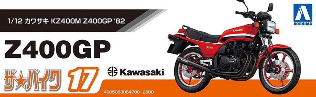 Aoshima Bunka Kyozaisha The Bike Series Kawasaki KZ400M Z400GP 1982 года, пластиковая модель 1/12 № 17