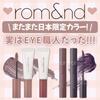 [Genuine] Rom&nd HA Fix Mascara Volume Black 7g Creates Beautiful Voluminous Eyelashes