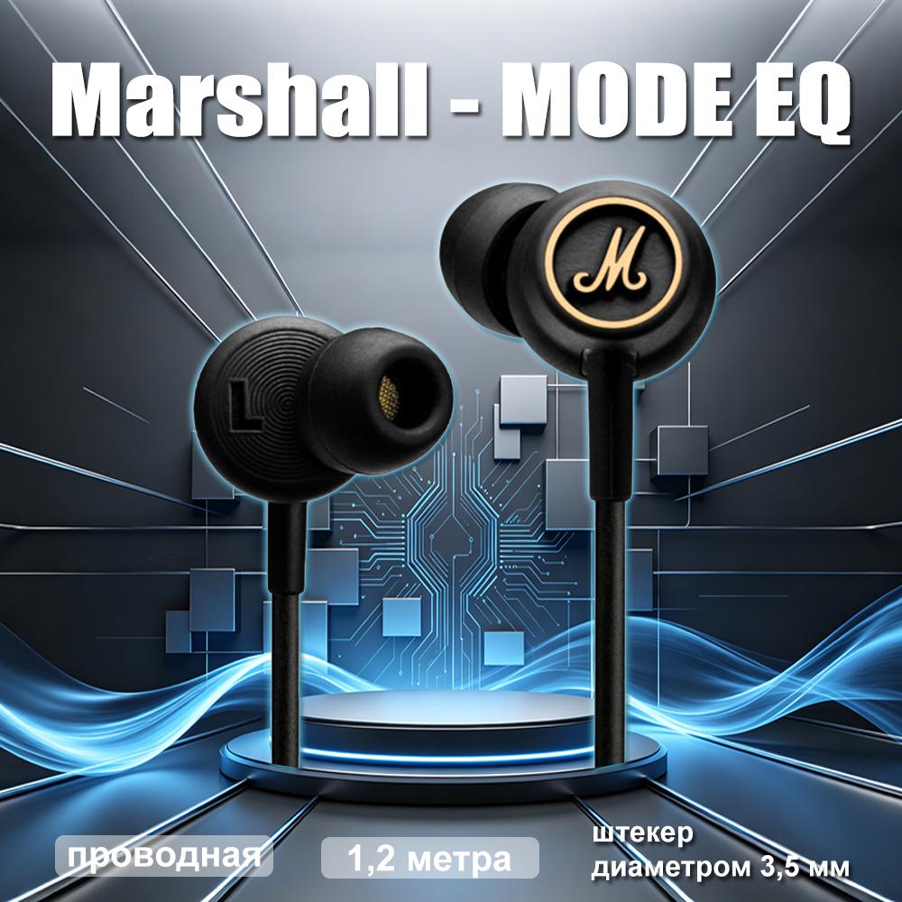 Marshall MODE EQ Проводные внутриканальные наушники для музыки