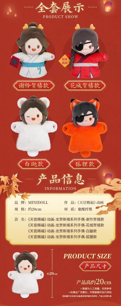 [Тэнкан Сифу] Кукла-марионетка серии Ryuga Shinki, версия Xie Lin Hexi. Плюшевая кукла-марионетка, Официальный мерч